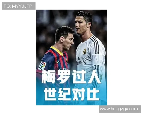 足球巨星巅峰对决:从梅西到C罗的传奇之路与未来展望